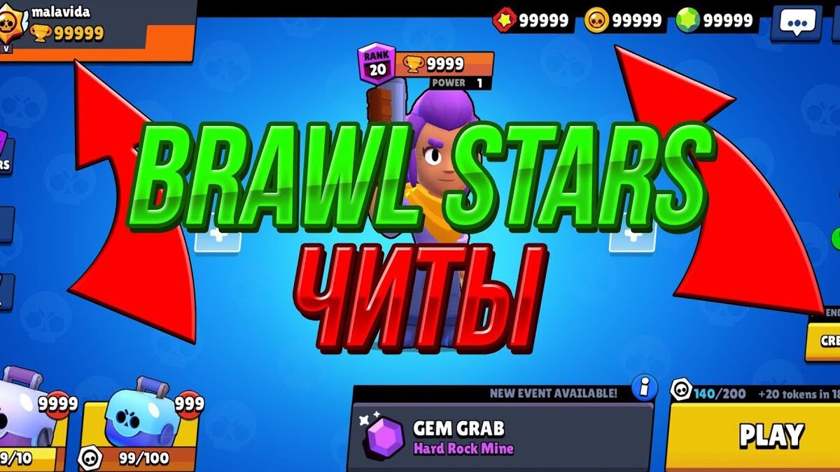 читы на brawl stars бесплатно