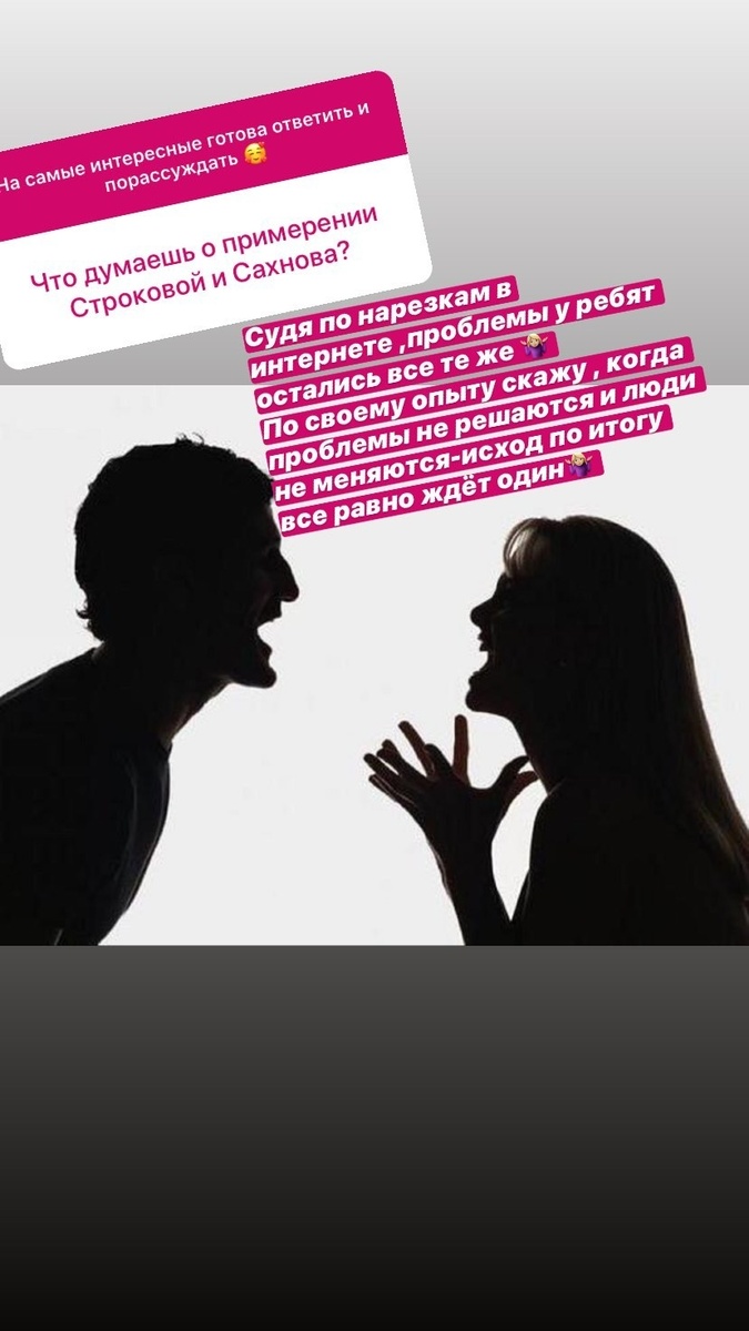 Балинская не верит в любовь Строковой и Сахнова
Фото: «Инстаграм»
