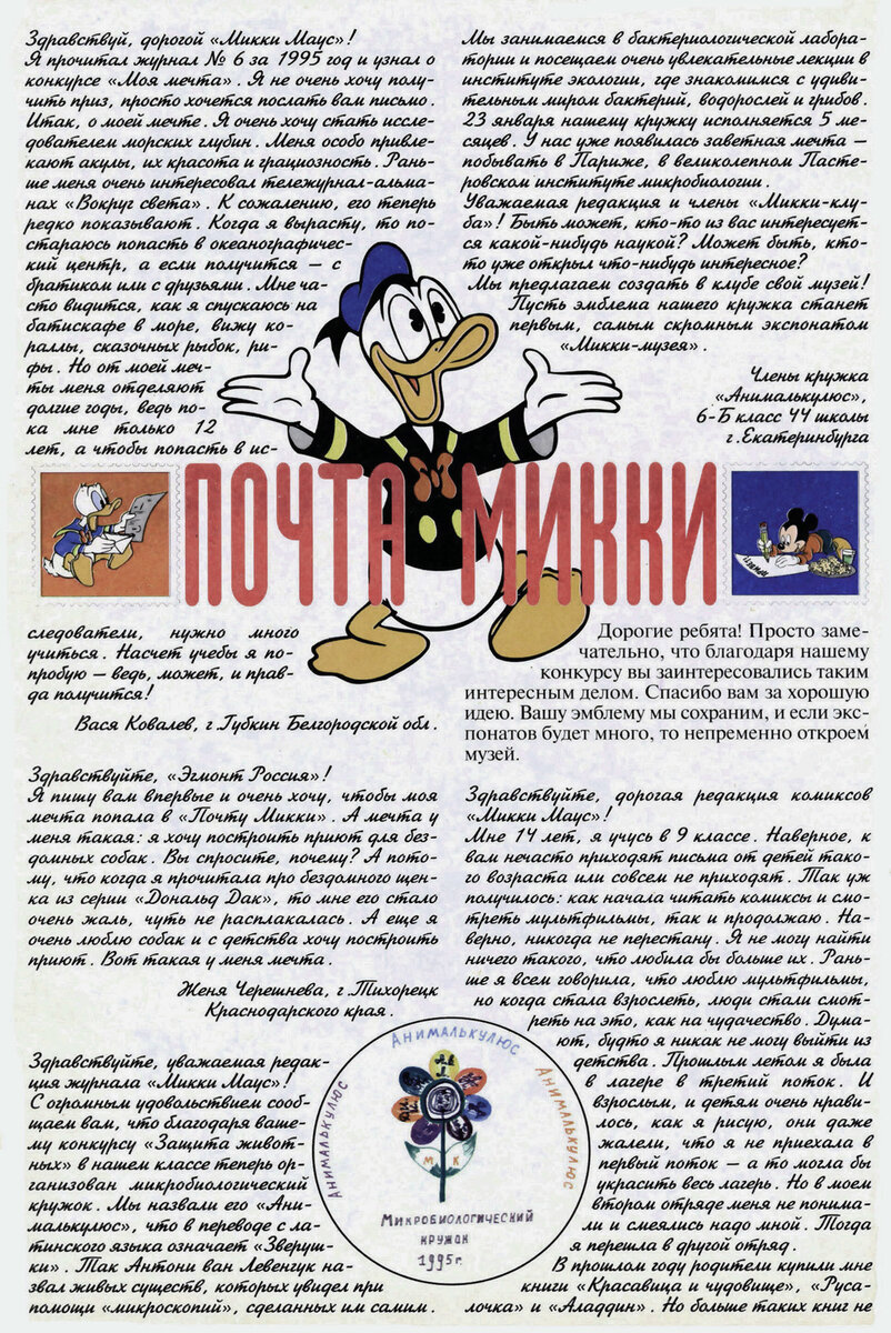 ...позже стали появляться рубрики, почта, дружба по переписке, какие то первые конкурсы, но это еще не тот журнал из нулевых, который больше именно журнал чем комикс...