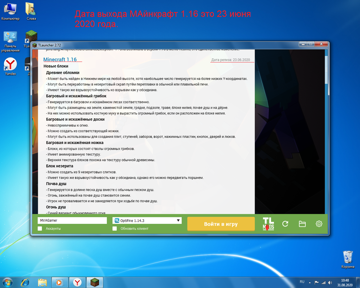Извиняюсь за опечатку. Дата выхода Майнкрафт.