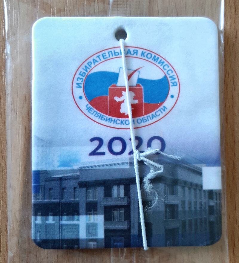 Автомобильный ароматизатор с запахом выборов - весьма спорный ход от креативщиков избирательной комиссии.