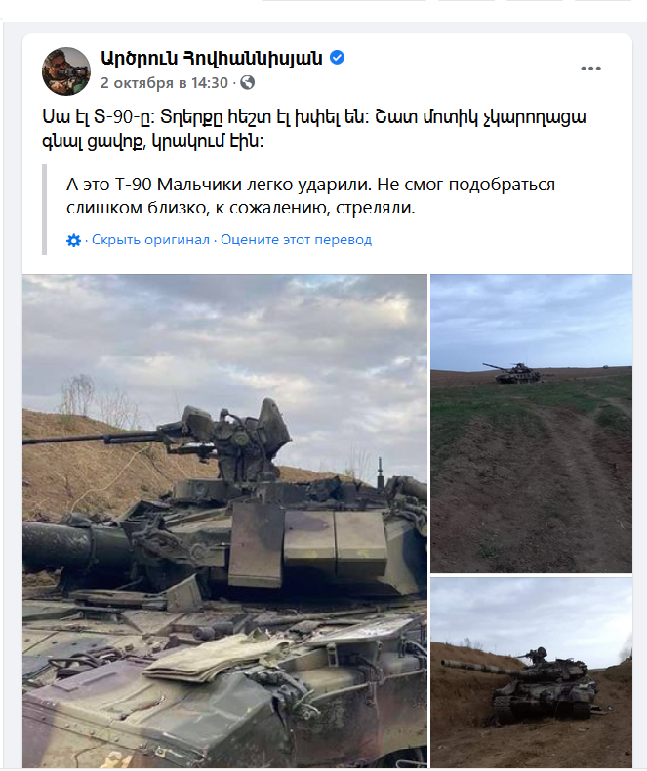 Источник: скриншот со страницы Facebook Арцруна Ованнисяна (военный эксперт и аналитик)
