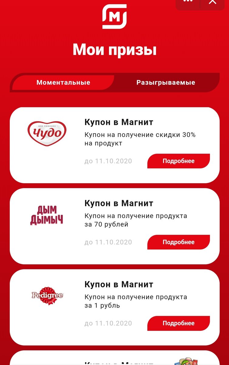 Мои купоны