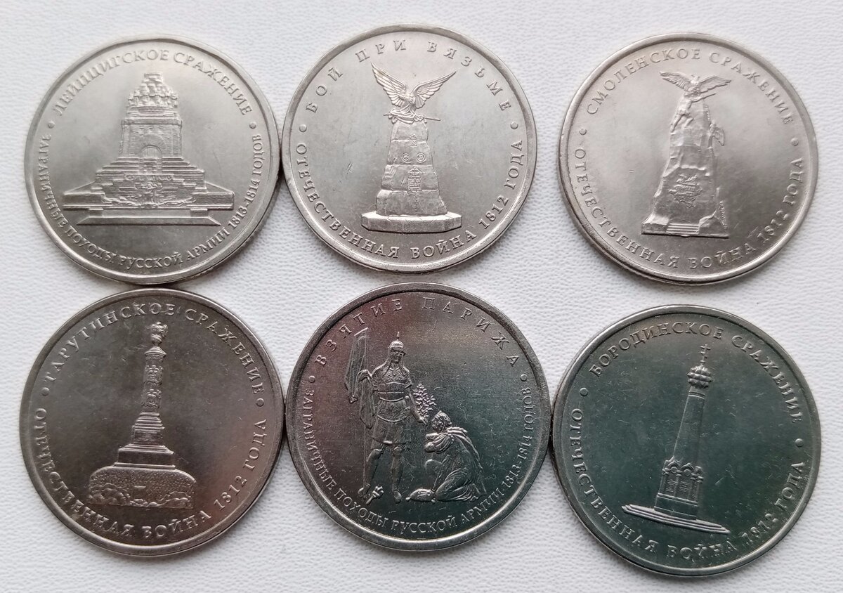 Серия юбилейных монет 2012 год. 5 рублей. Аверс.