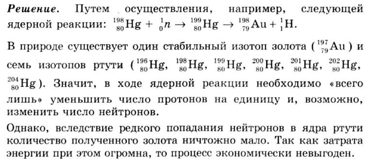 Изотопы ядер привести примеры определение Количество золота на Земле оказалось космической загадкой Наука наизнанку Дзен