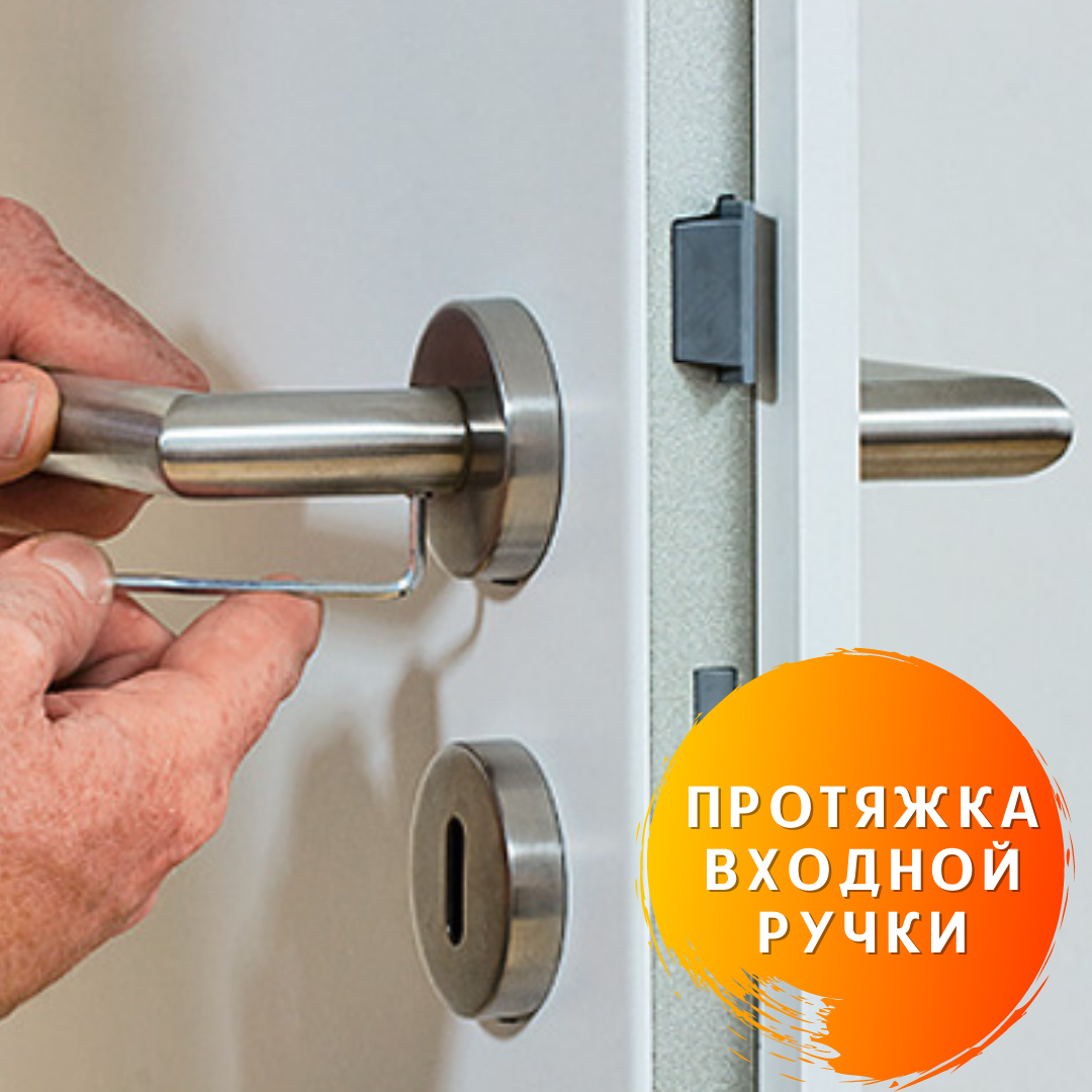 Протяжка ручки (если у вас потерялся стопорный винт ручки, его можно купить в любом магазине замков и фурнитуры)