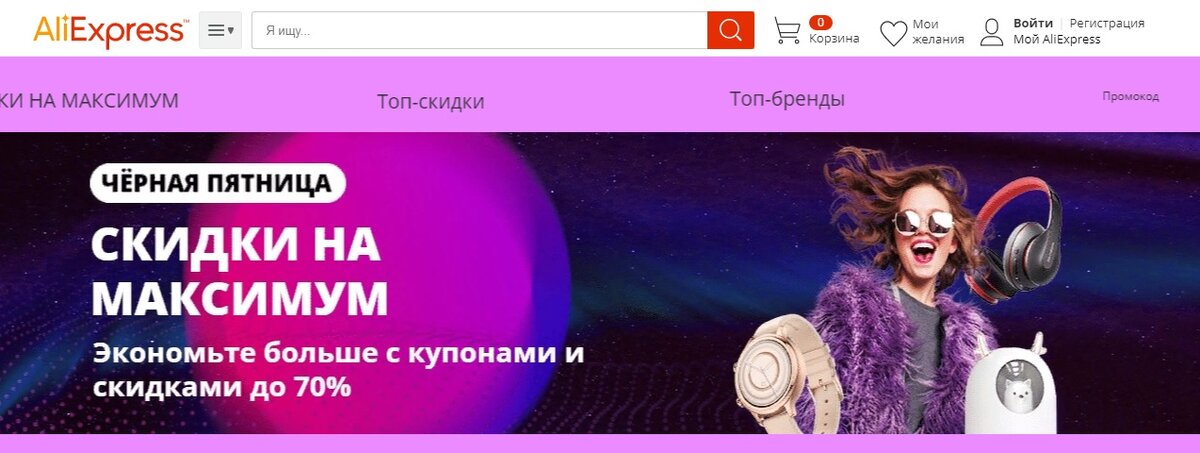 Скриншот интернет-магазина АлиЭкспресс.