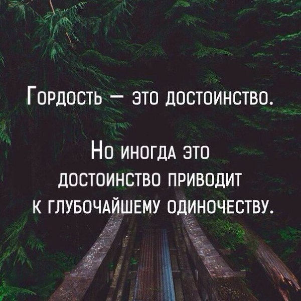 Гордыня картинки со смыслом
