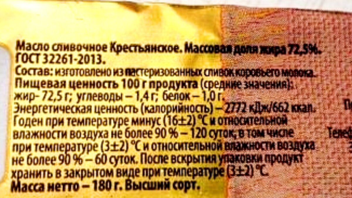 Всего одно слово на упаковке сливочного масла поможет вам купить качественное сливочное масло