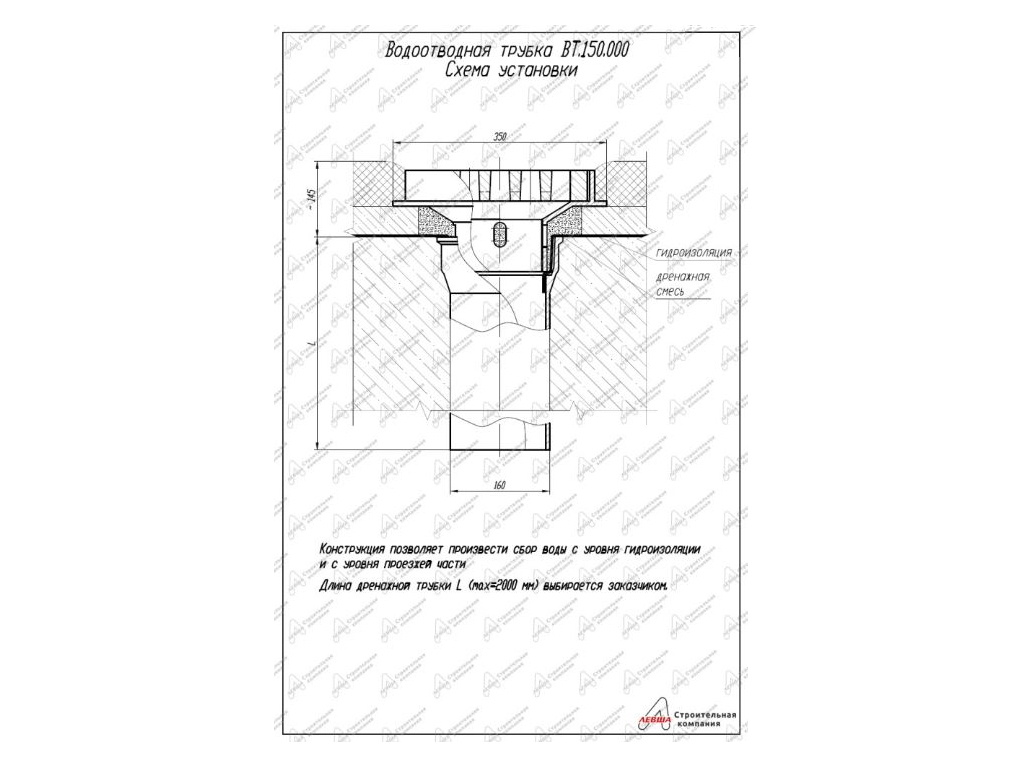 Схема установки водоотводной трубки ВТ-150