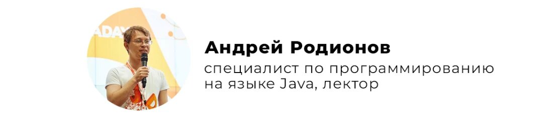 Мир разработки меняется очень быстро. Чтобы поспевать за изменениями, надо понимать, что происходит в этом мире. Знание трендов позволяет адаптироваться к быстро меняющимся тенденциям.  Искусственный интеллект, увеличение количества интеграций, интернет вещей — это только часть глобальных трендов программирования.   JavaRush спросил у специалиста по программированию на языке Java и лектора Андрея Родионова, что будет происходить с Java в 2021 году.