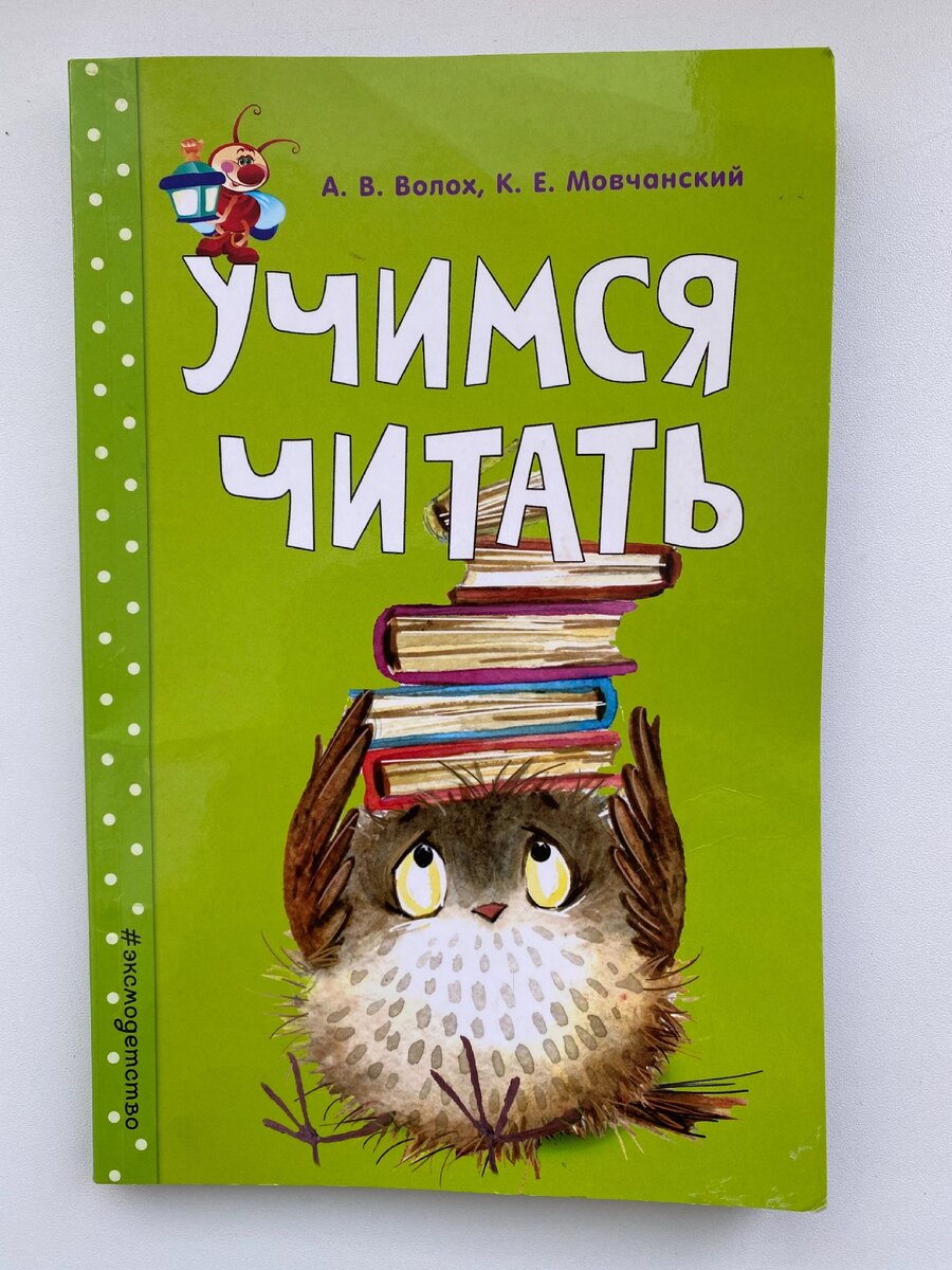 Примеры заданий в книге "Учимся читать" с нашими рабочими пометками ))) 