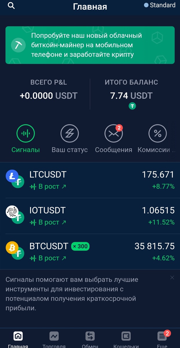 Главная страница,баланс.