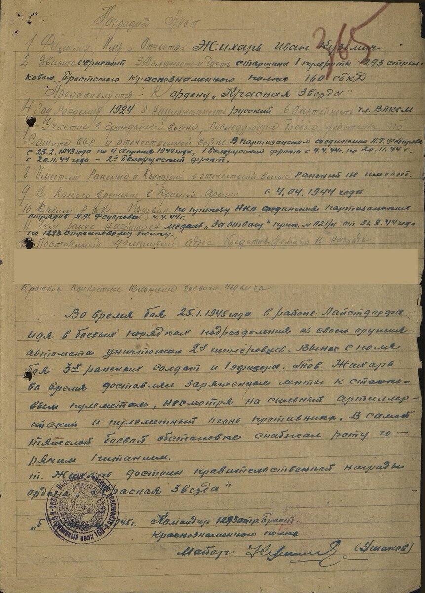 Лист 1, наградной лист Жихарь Ивана Кузьмича, медаль "За Боевые заслуги"