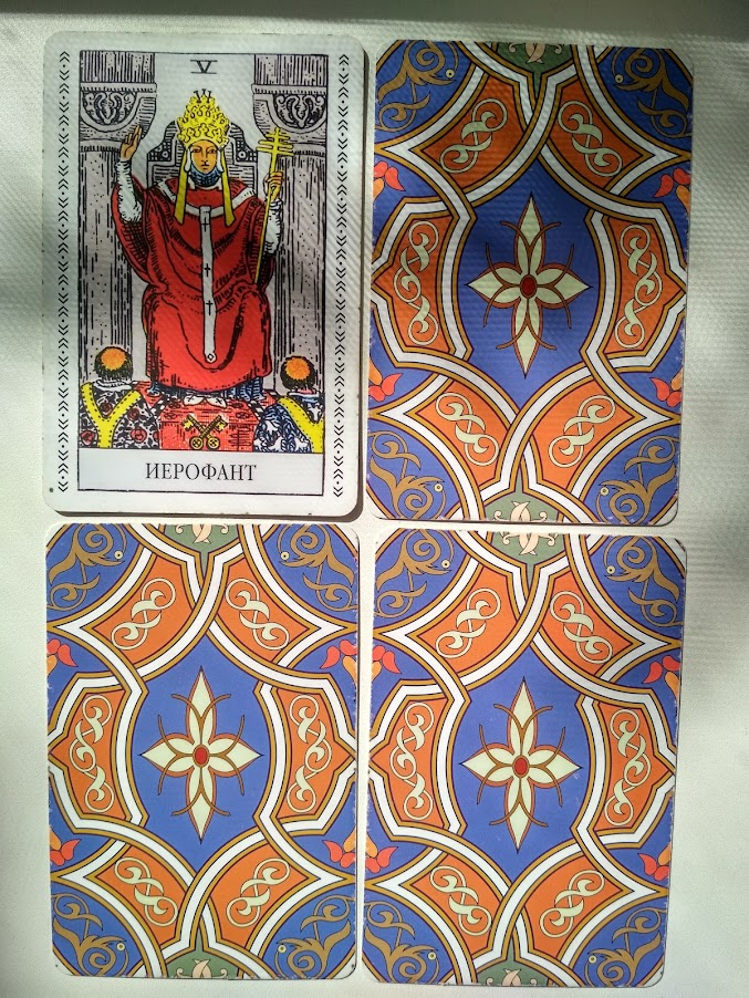 Колода ТАРО Райдера-Уэйта. Расклад ЧЕМ ВЫ ЕГО ПРИВЛЕКАЕТЕ