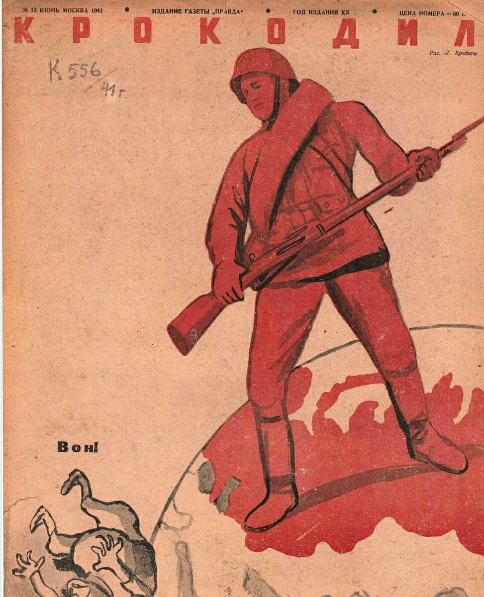 Плакат военного времени. Советские плакаты. Советские сатирические плакаты. Военные агитационные плакаты. Советские военные плакаты.