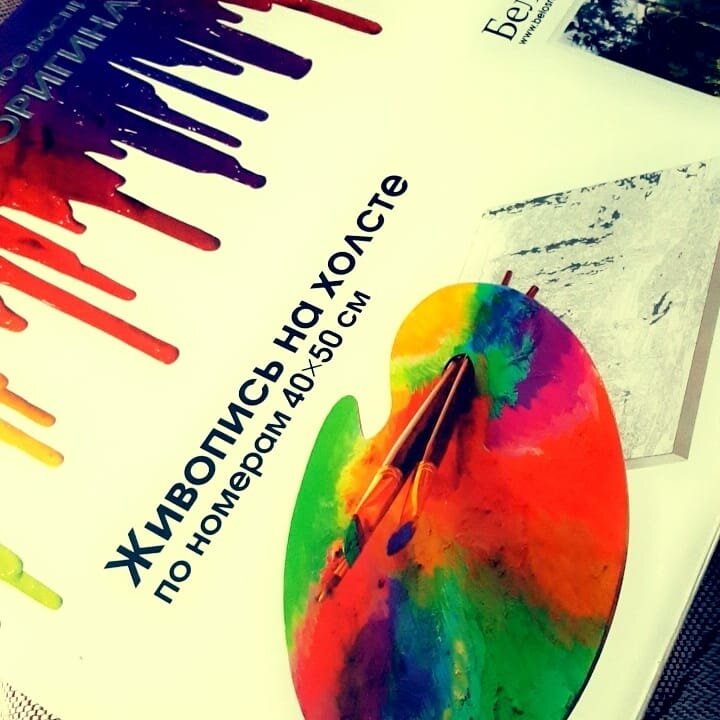 Первая моя картина