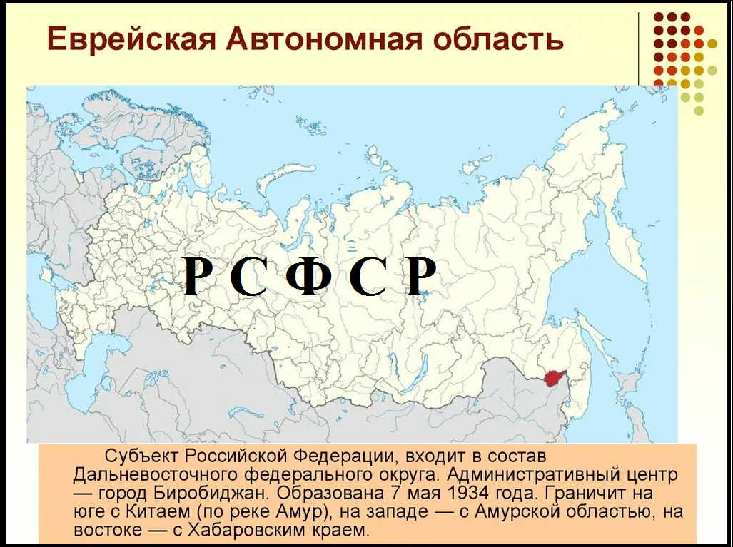 1 еврейская автономная область. Еврейская автономная область на карте России. Еврейский автономный округ на карте. Еврейская область автономная область. Еврейская область на карте России.