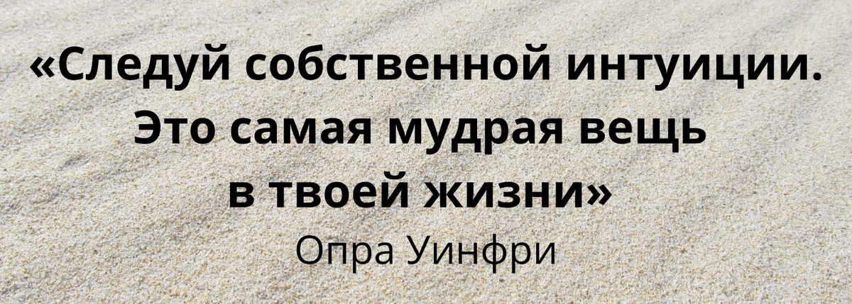 Противоречивые указания от интуиции. Бывает ли у вас такое? — Talks — Форум