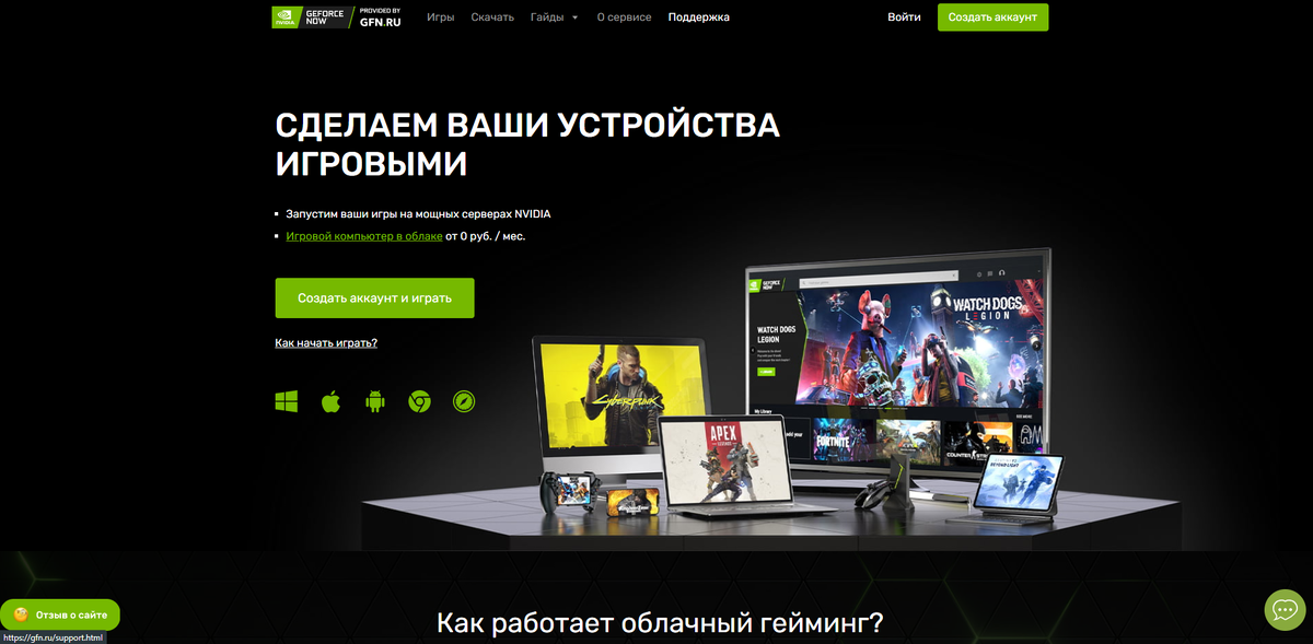 Что мы видим при заходе на сайт GFN.ru