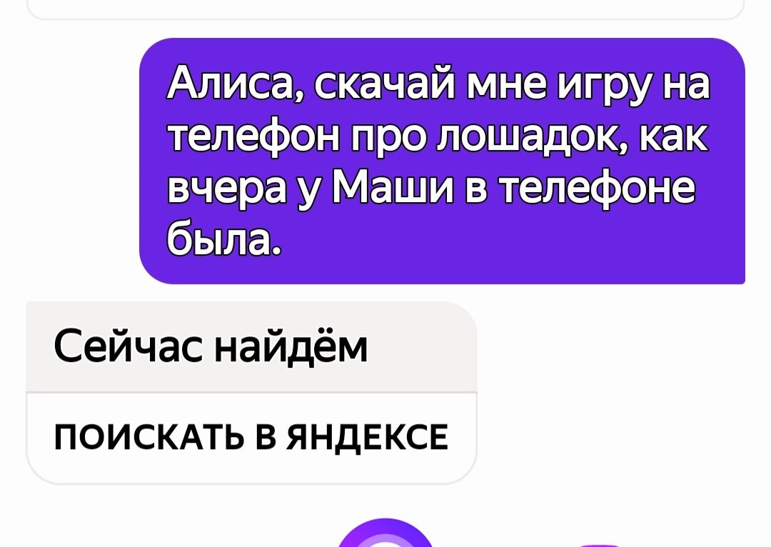 Современные дети беседуют с Алисой, как со своим другом