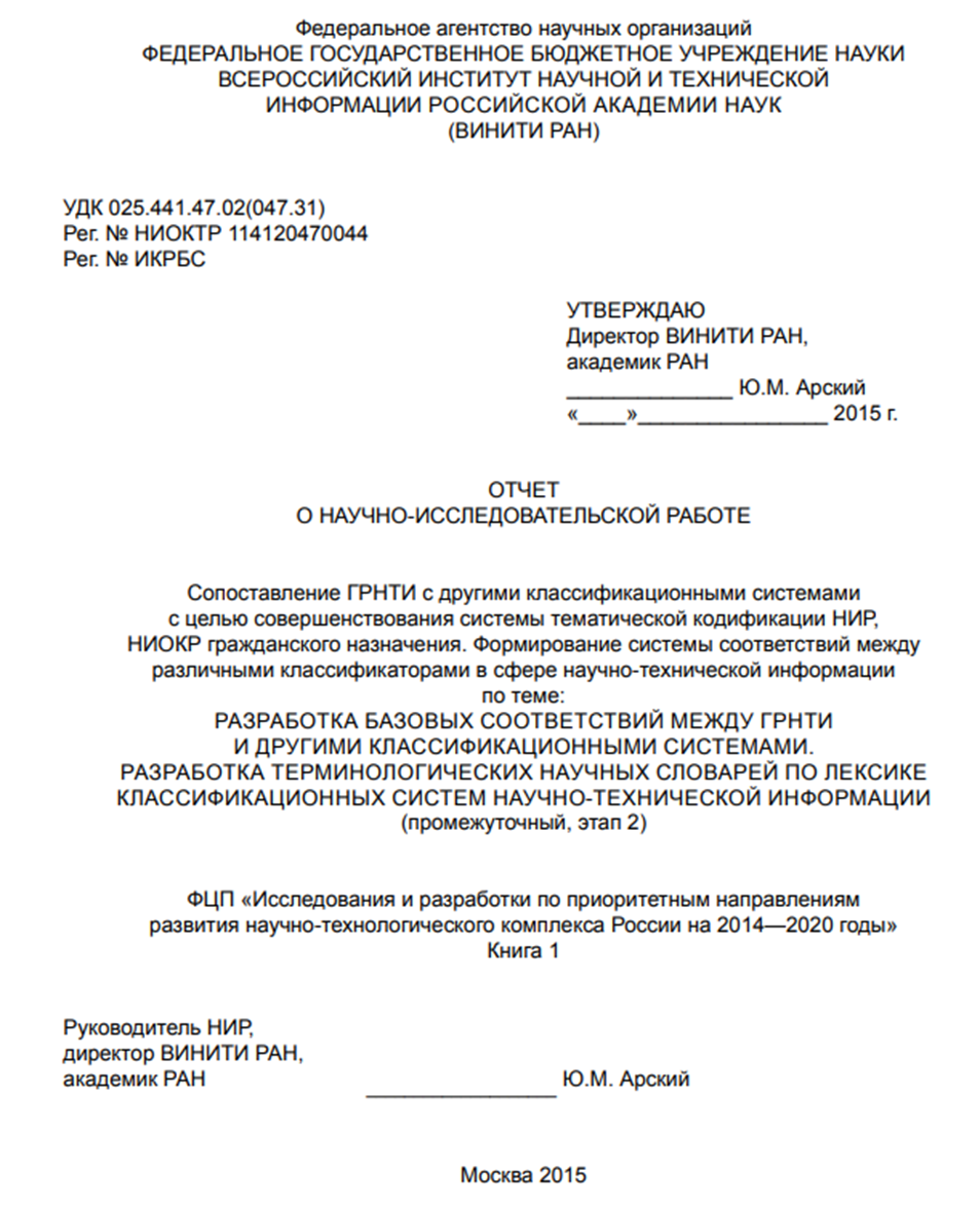 Оформление отчета нир. ГОСТ 7.32-2017 отчет о научно-исследовательской. Титульный лист отчета по НИР ГОСТ 7.32-2017. Пример титульного листа отчета о НИР. Отчет о НИР титульный лист.