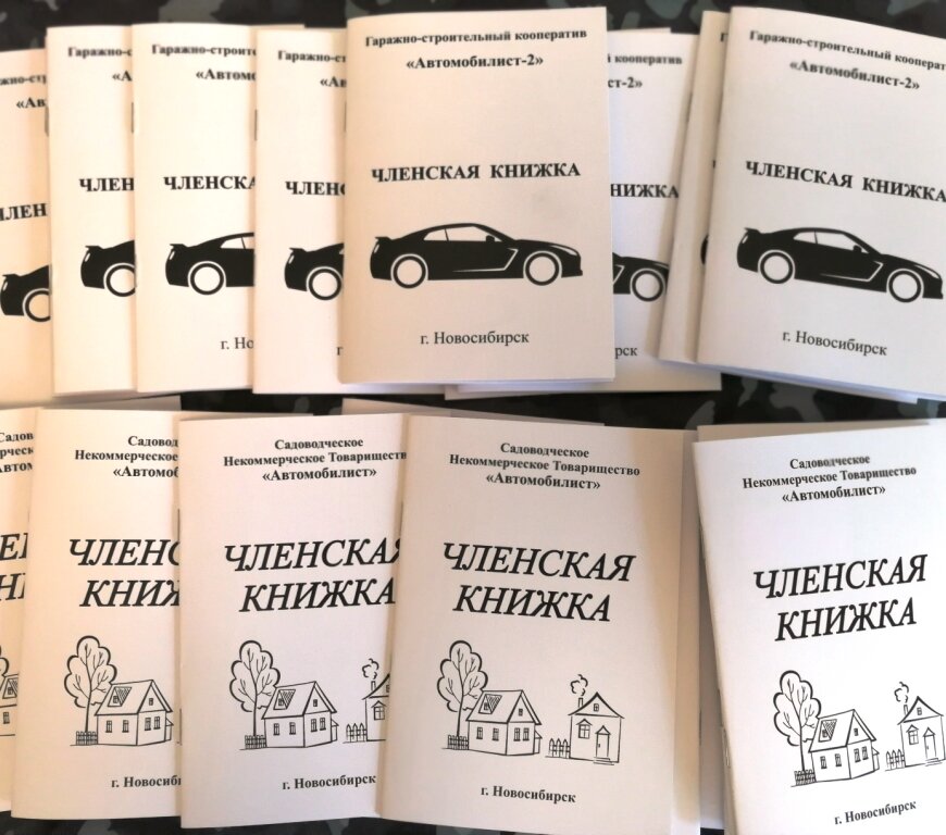 Членская книжка садоводческого товарищества