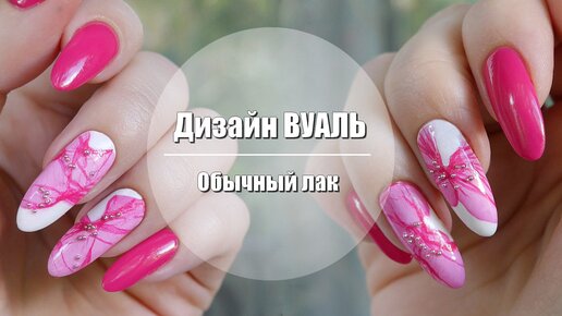 Водный маникюр, дизайн вуаль обычным лаком.