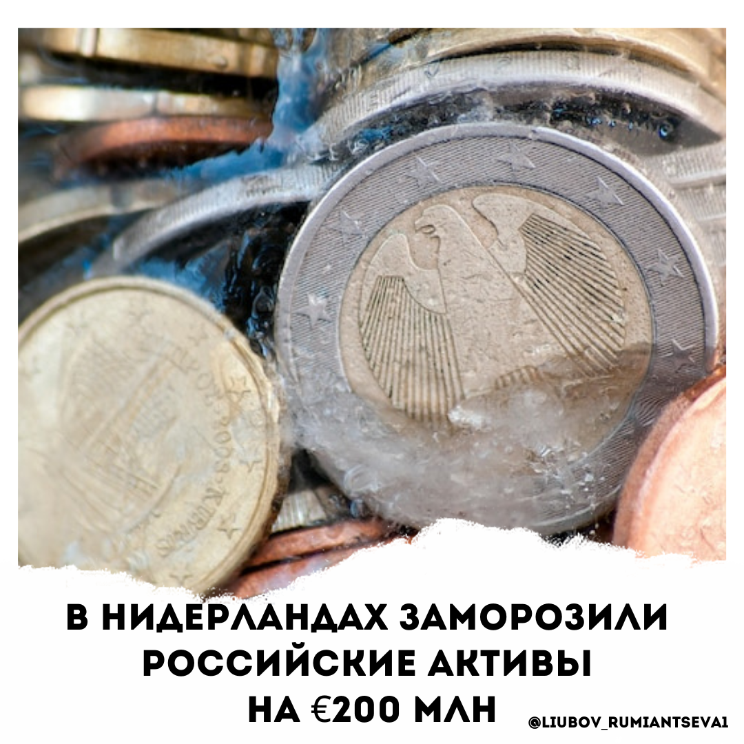 Суммы замороженных активов. Замороженные Активы России. Заморозка активов Центробанка последствия. Франция заморозила Активы Центробанка России на сумму €22 млрд. Заморозка активов Центробанка России чем грозит.