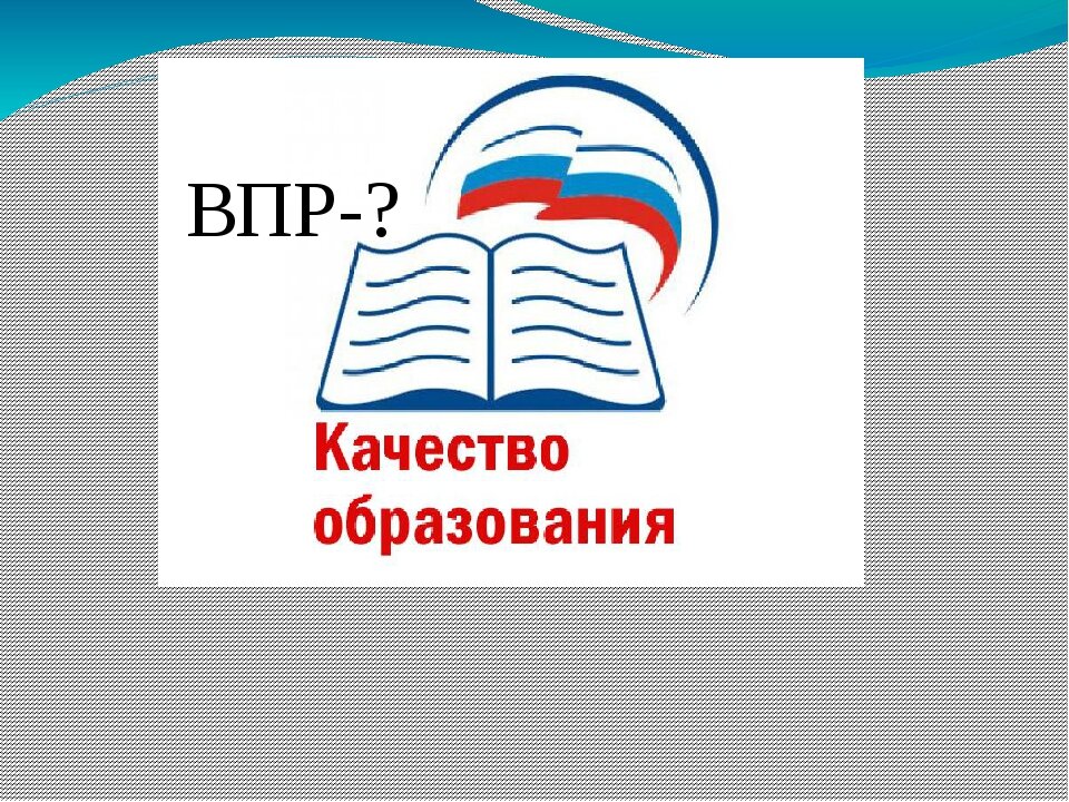 Презентация подготовка к впр