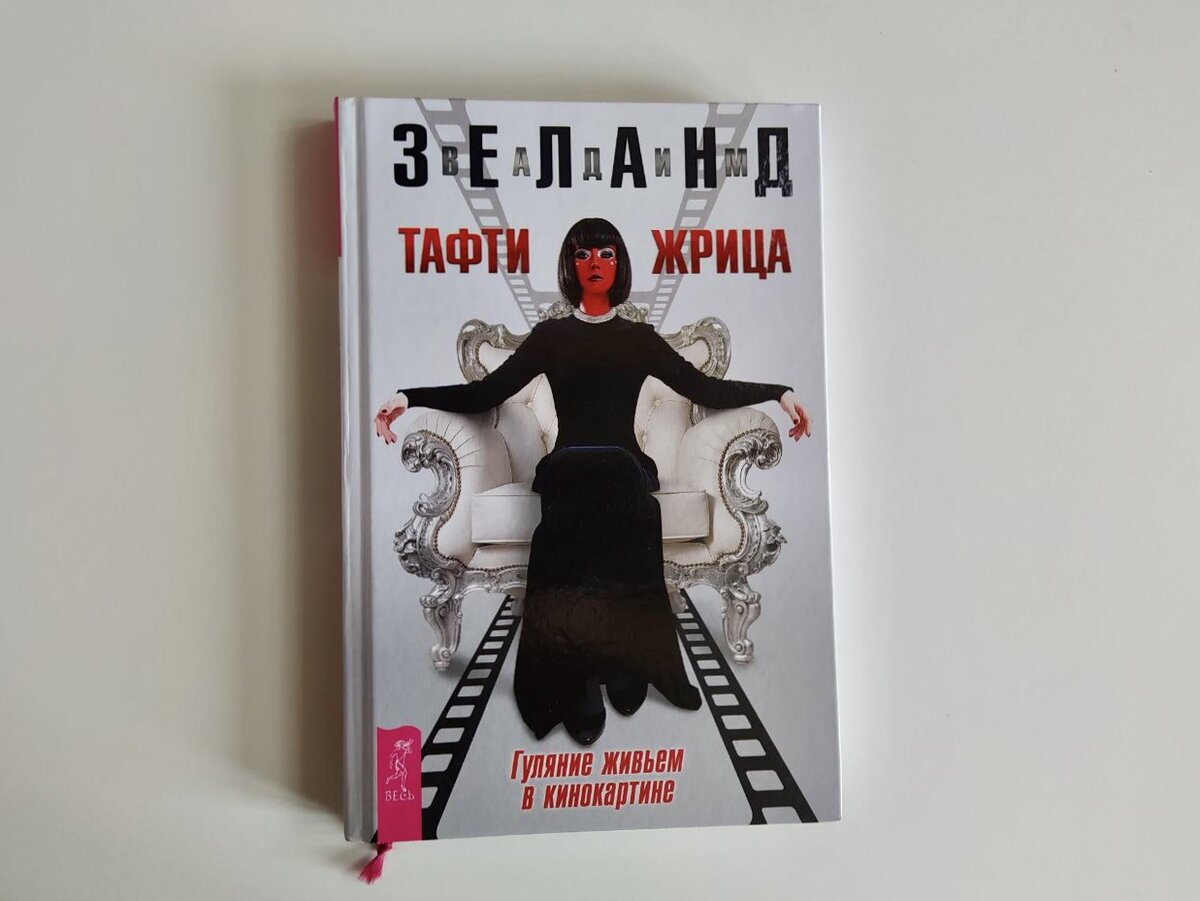 Стоит ли читать книги Вадима Зеланда. Что это мне дало | Влюблена в природу  и в книги | Нурсиля Абдуллина | Дзен