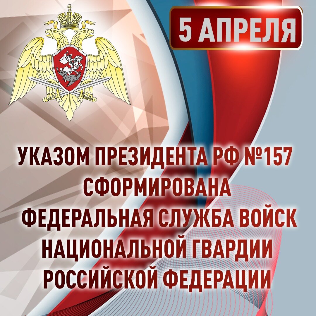 Символика войск национальной гвардии российской федерации. Формирование росгвардии. Символы росгвардии российской федерации. Стенды росгвардии. Росгвардия задачи и функции.