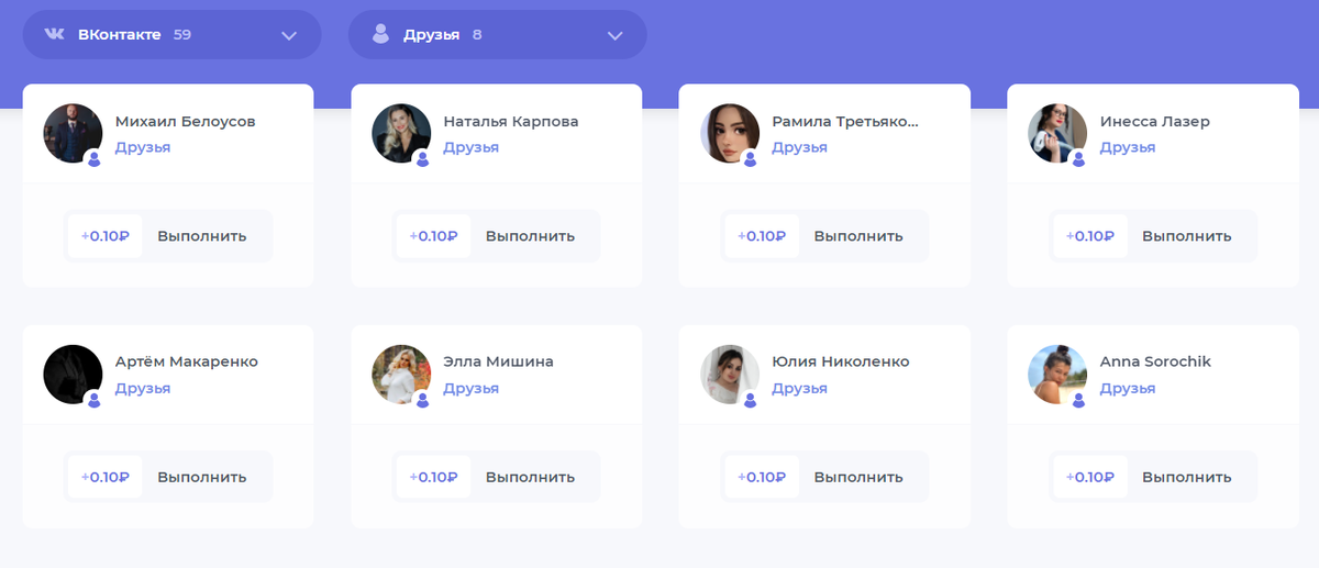 Выполнять задания на сервисе накруток по добавлению в друзья - бесплатно!