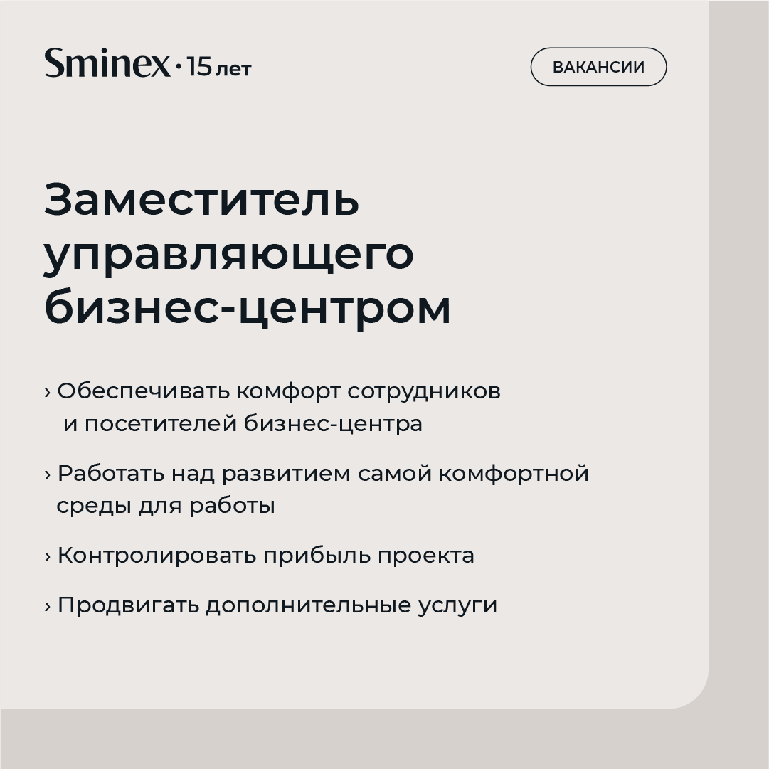 Работа в Sminex: подборка высокооплачиваемых вакансий | Sminex | Дзен