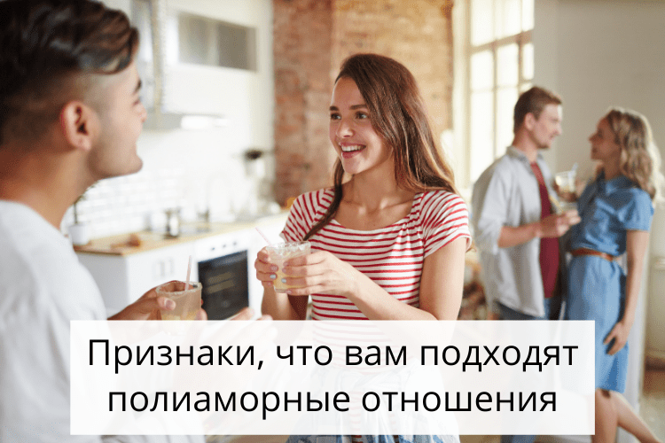 Полиамория — что это? Рассказываю простыми словами | Все про отношения ...