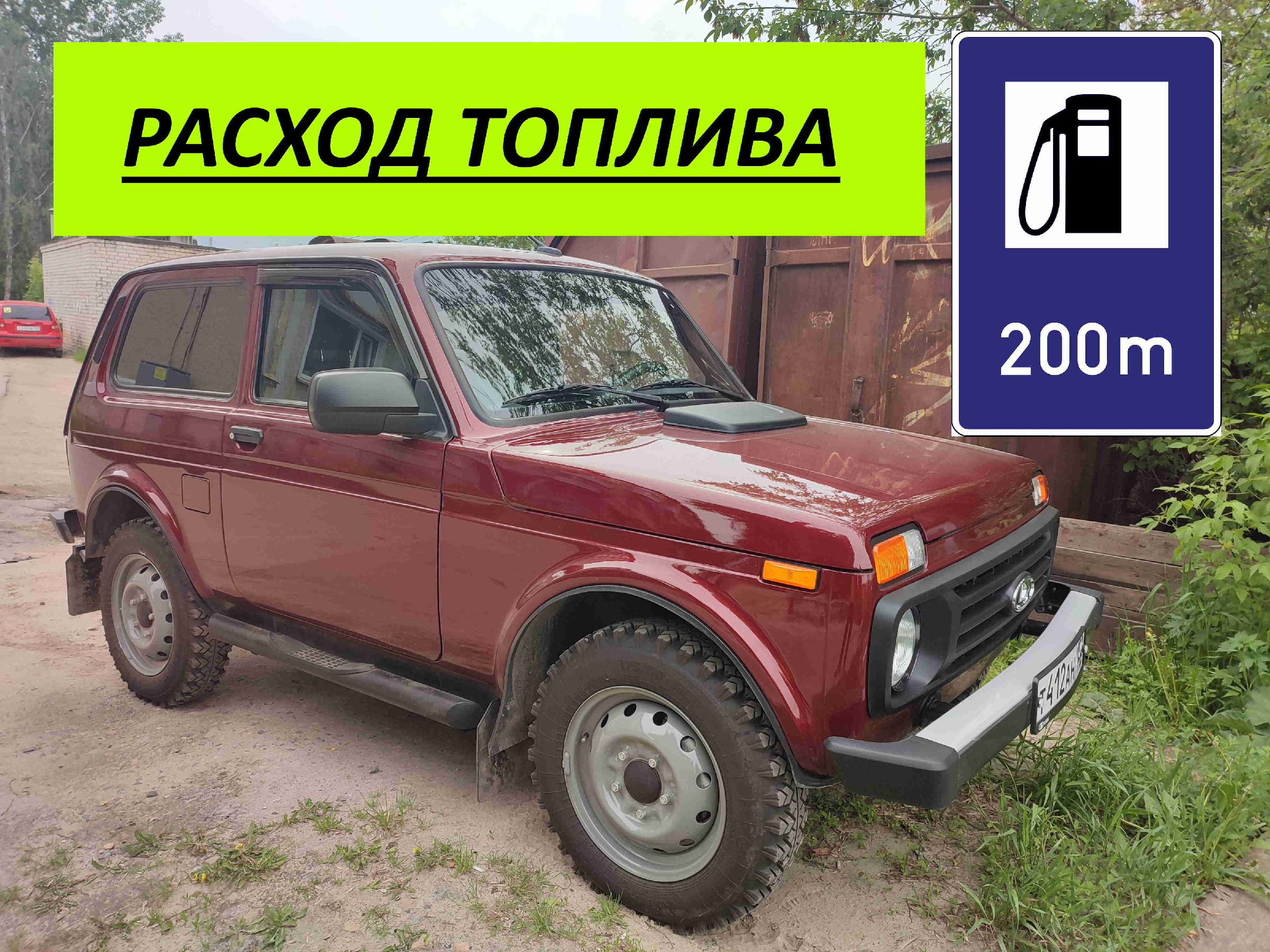 Нива расход топлива по трассе? Нива на ВЛИ 5.LADA NIVA LEGEND: 45 ЛЕТ НА  ДОРОГАХ И ВНЕ ДОРОГ!NIVA расход топлива? | Halam-Balam MIR | Дзен