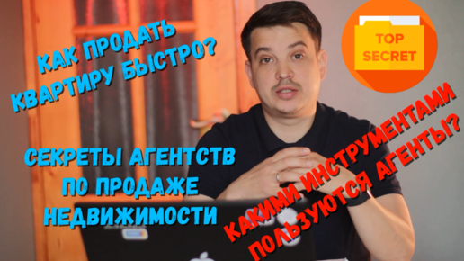 КАК продать квартиру быстро! Пособие для продавцов. Часть 1. Правильная цена.