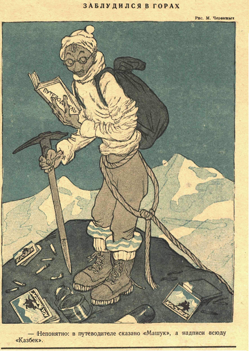 Крокодил 1946 год.