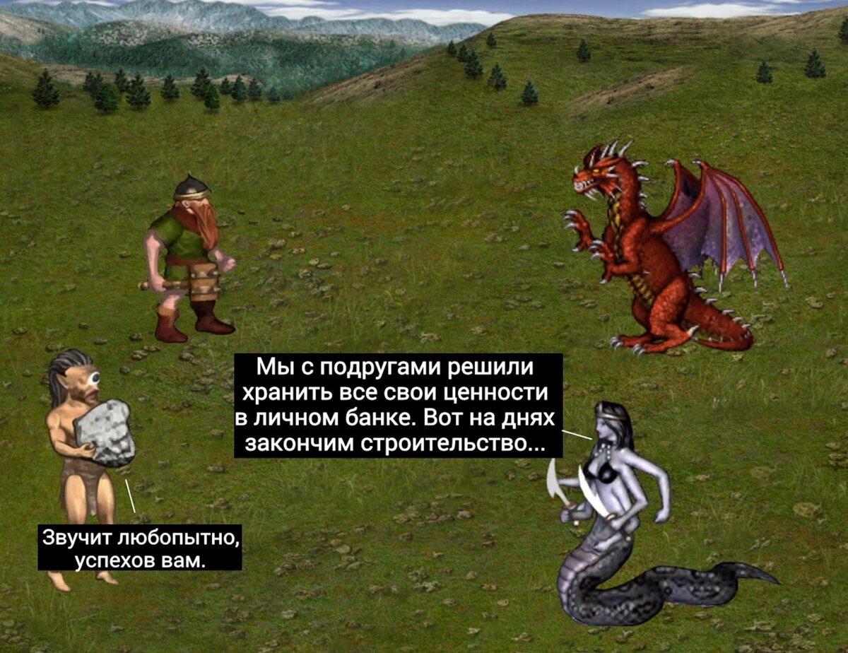 Герои Меча И Магии 3. Антология Геройского Юмора. 4 Дракона Ч.1.
