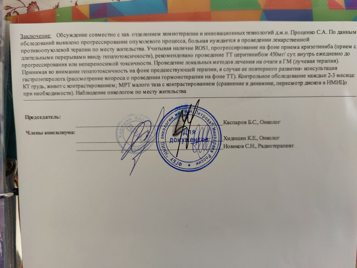 Заключение консилиума.