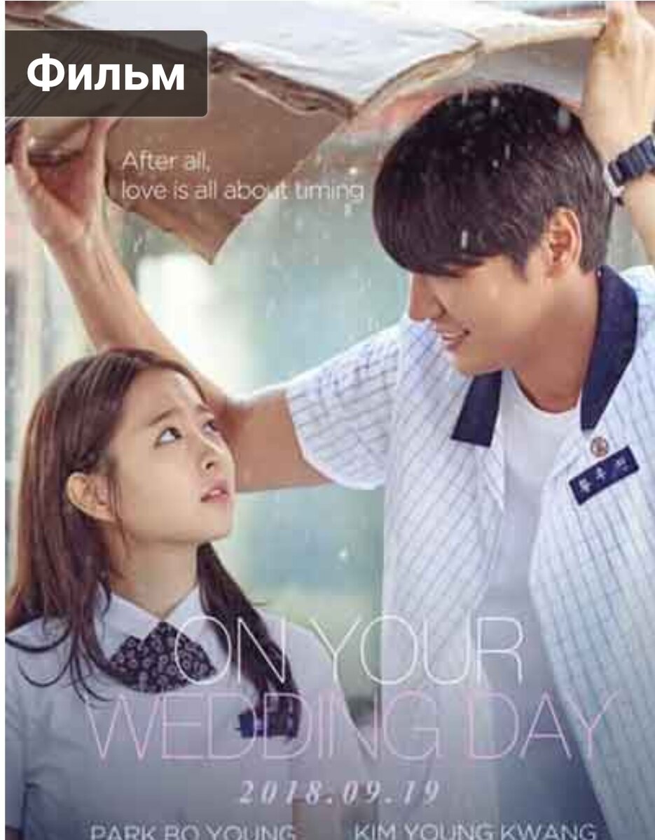 "Твоя свадьба"