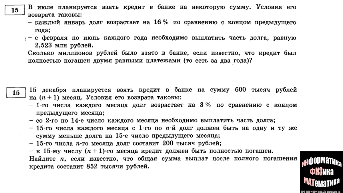 Финансовая математика в №15 ЕГЭ математика профильный уровень. Практический  разбор + задачи для тренировки. Часть 2. | In ФИЗМАТ | Дзен