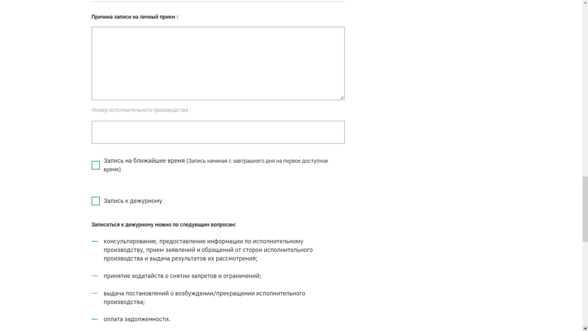 Как записаться на прием к судебному приставу через сайт ФССП в 2024 году? |  Кредитный юрист Артем Желудько | Дзен
