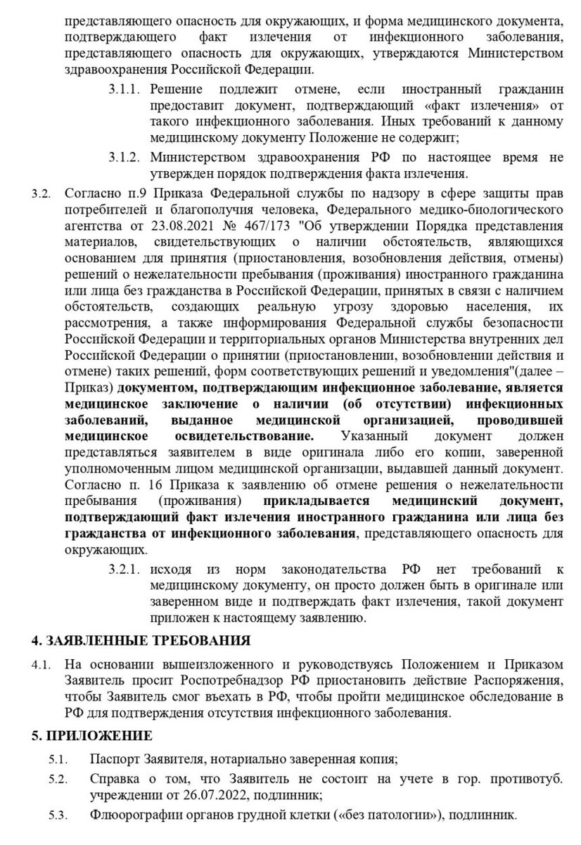 Запрет на въезд. Туберкулез | Дело Чести | Дзен