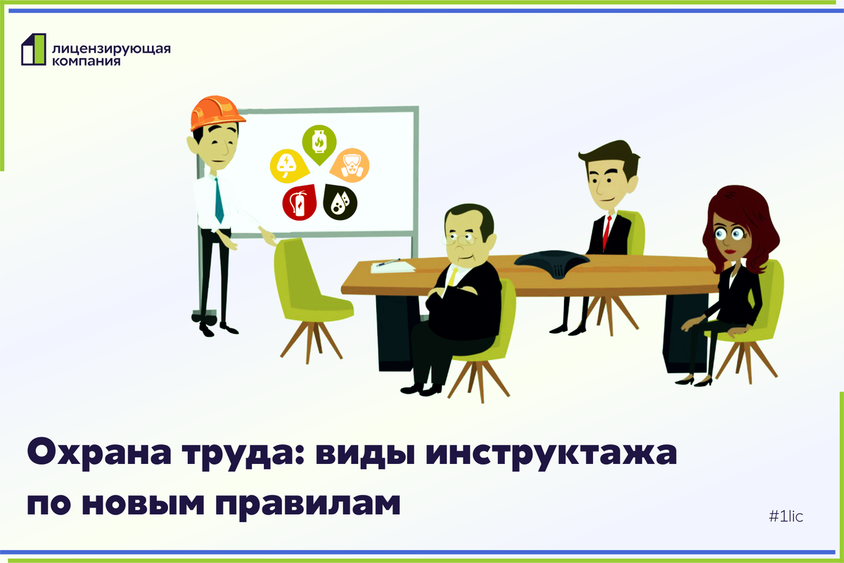 Презентация по новым правилам по охране труда