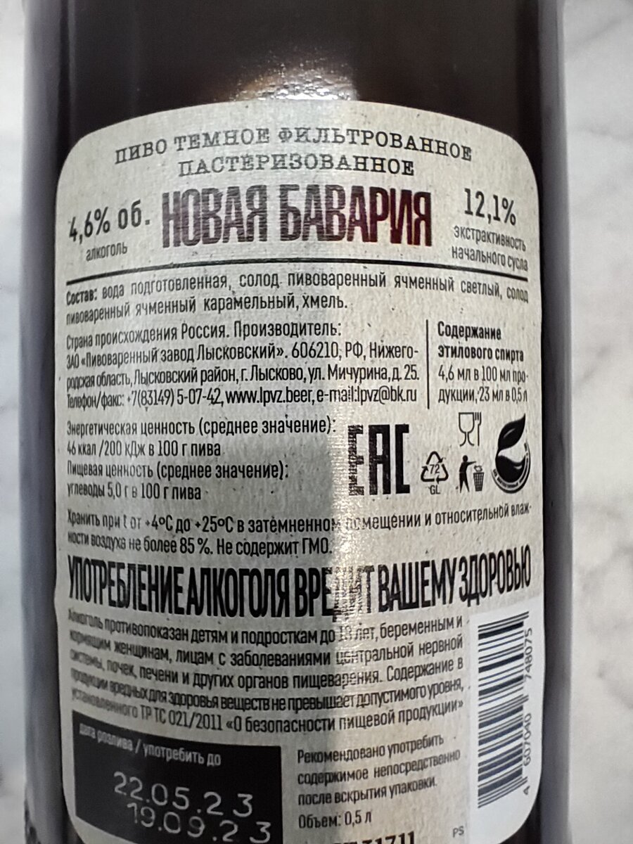 Пиво "Новая Баварiя" от Лысковского Пивоваренного Завода