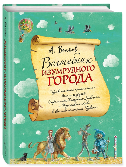 Издательство Эксмодетство, 2022