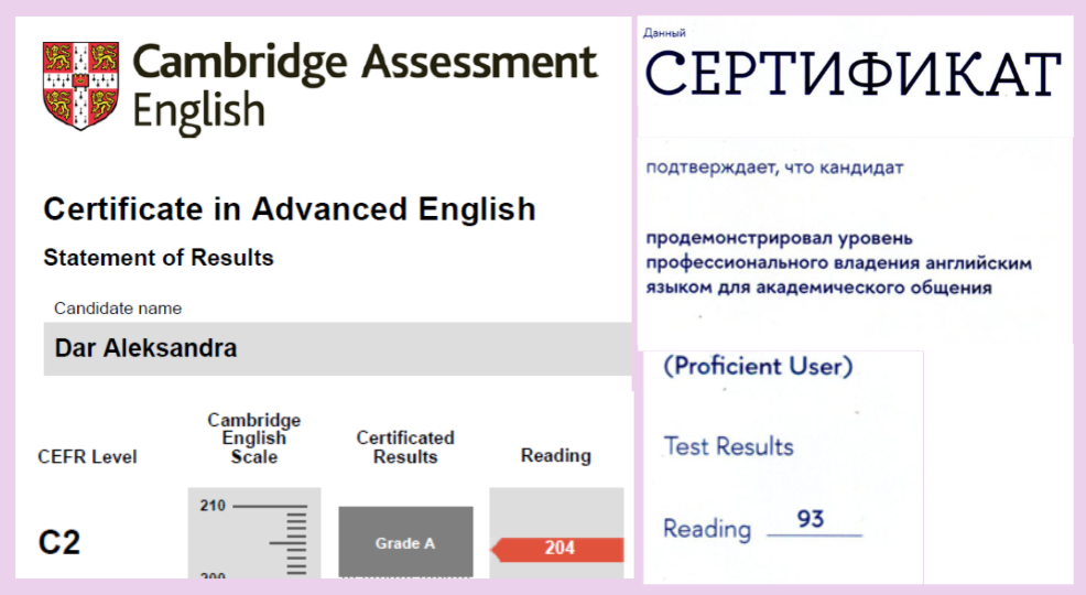 Фрагменты моих сертификатов с баллами по чтению 