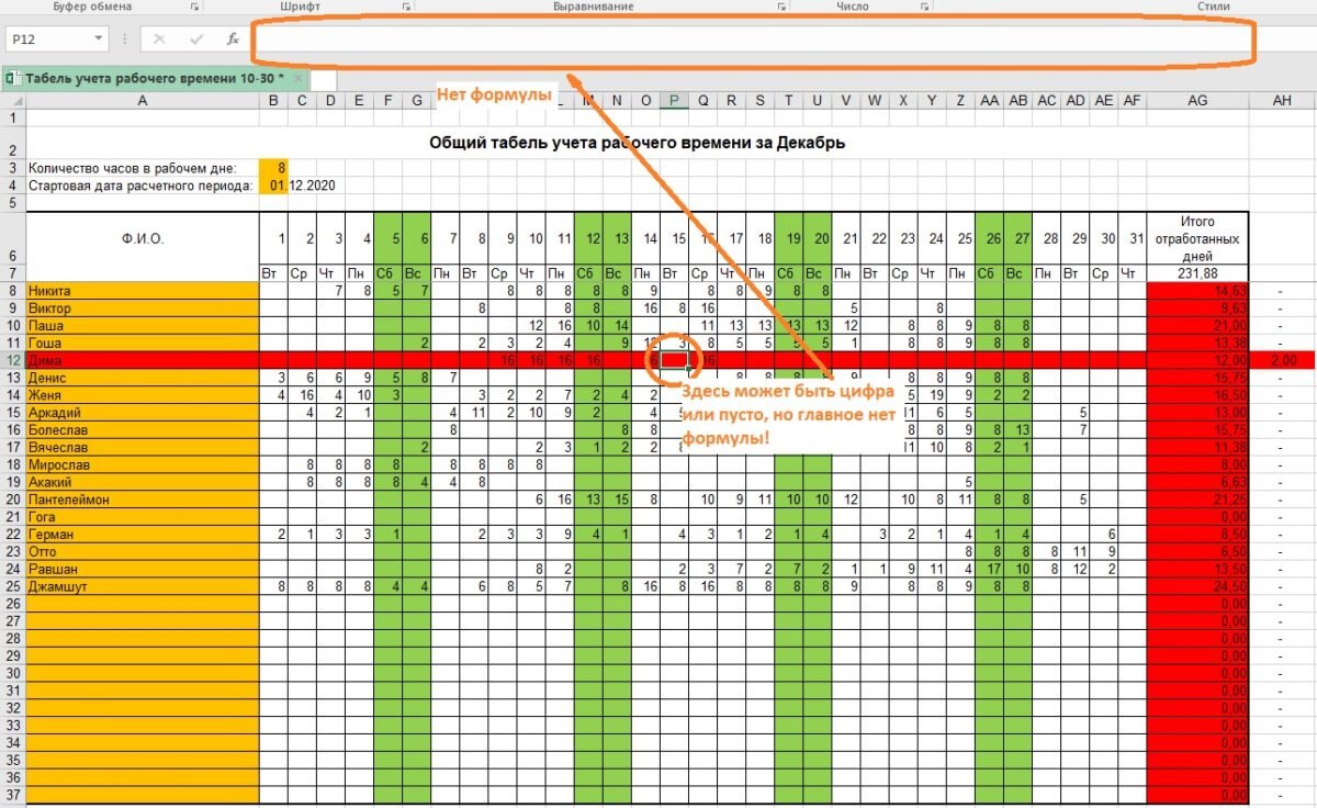 Таблица учета рабочего времени сотрудников образец excel