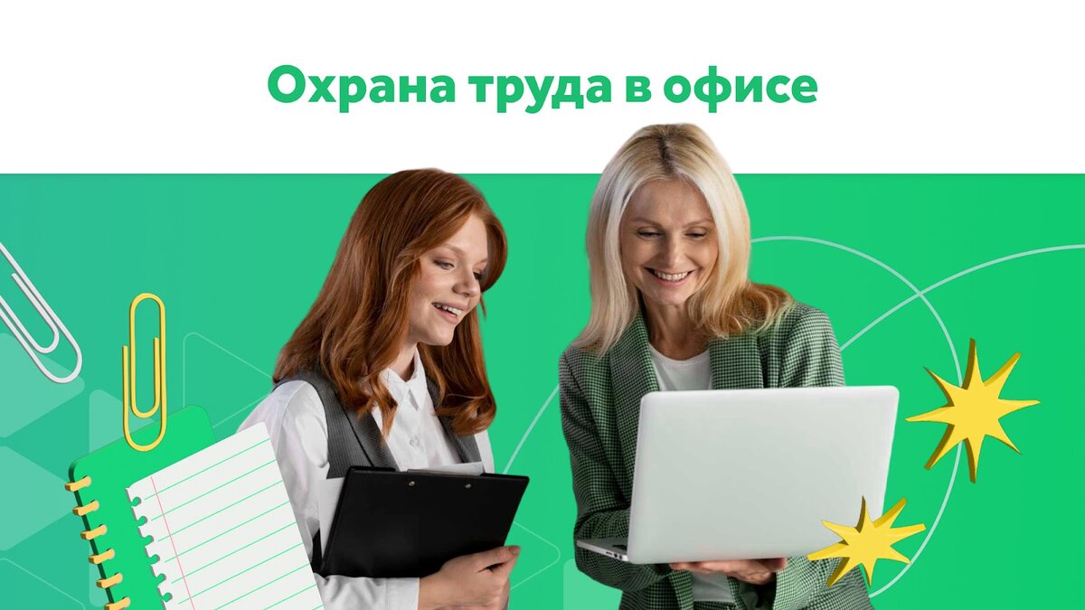 Охрана труда при работе. Требования электробезопасности. Компьютер и безопасность труда. Программа охрана труда для офисных работников. Памятка электробезопасность в офисе.
